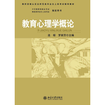 教育心理學概論 pdf epub mobi 電子書 下載