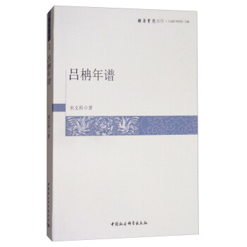 吕柟年谱 pdf epub mobi 电子书 下载