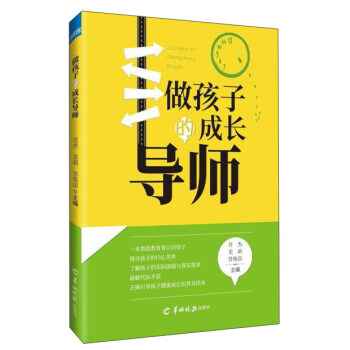 做孩子成長的導師 pdf epub mobi 電子書 下載