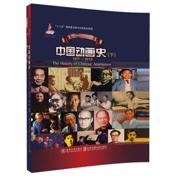 中國動畫史（下） pdf epub mobi 電子書 下載