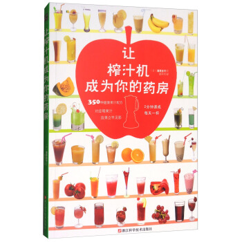 让榨汁机成为你的药房 pdf epub mobi 电子书 下载