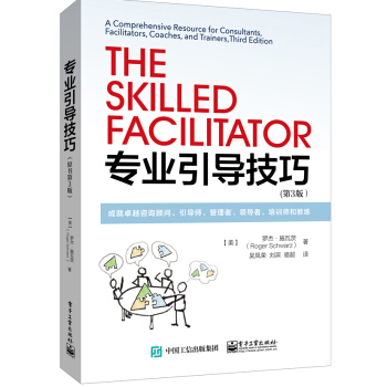 專業引導技巧：成就卓越谘詢顧問、引導師、管理者、領導者、培訓師和教練（第3版） pdf epub mobi 電子書 下載