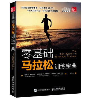 零基础马拉松训练宝典 pdf epub mobi 电子书 下载