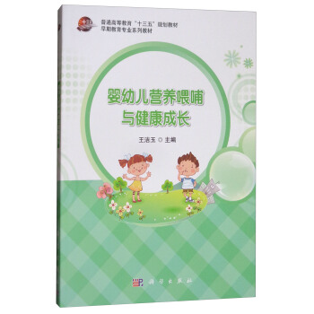 婴幼儿营养喂哺与健康成长