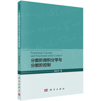 分数阶微积分学与分数阶控制 pdf epub mobi 电子书 下载