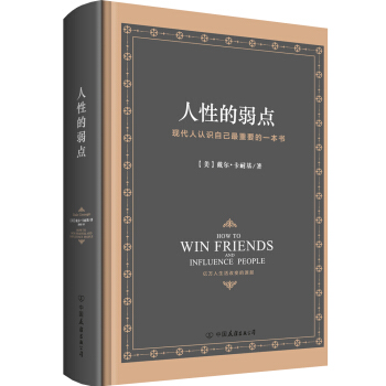 人性的弱点（新版） pdf epub mobi 电子书 下载