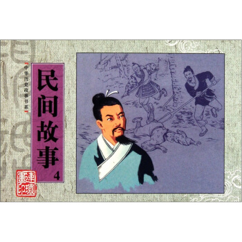 民间故事-4 艺术 书籍