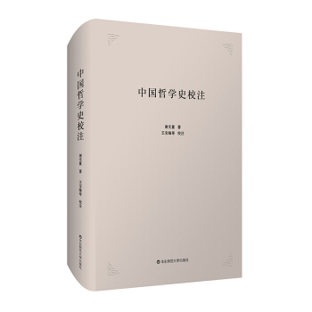 中國哲學史校注 pdf epub mobi 電子書 下載
