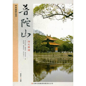 普陀山 旅遊/地圖 書籍