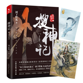 搜神記. 1, 神農使者 pdf epub mobi 電子書 下載