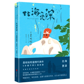比海更深 pdf epub mobi 电子书 下载