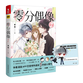 零分偶像2 pdf epub mobi 电子书 下载