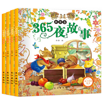 365夜故事（套装共4册） [3-6岁] pdf epub mobi 电子书 下载