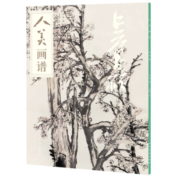 人美画谱-吴昌硕