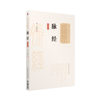 脉经(大字诵读版)(中医十大经典系列)
