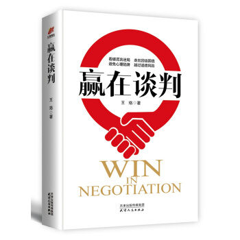 贏在談判 pdf epub mobi 電子書 下載