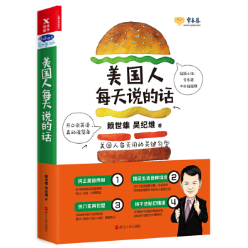 美國人每天說的話 pdf epub mobi 電子書 下載