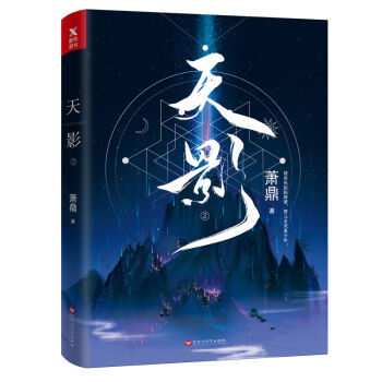 天影.2 pdf epub mobi 電子書 下載