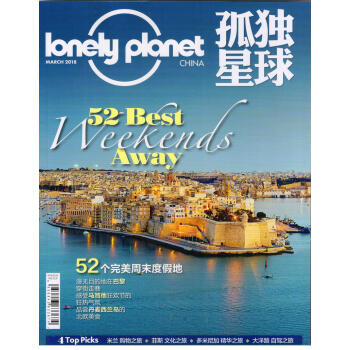 孤独星球（2018年3月号） pdf epub mobi 电子书 下载