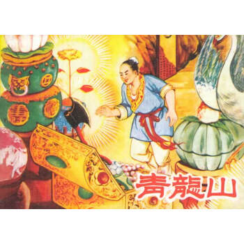 青龍山 藝術 書籍