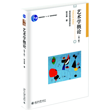 艺术学概论(第4版) pdf epub mobi 电子书 下载