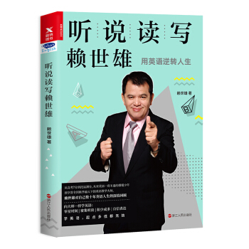 聽說讀寫賴世雄 pdf epub mobi 電子書 下載