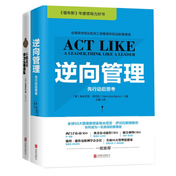 逆向管理+不懂说话,你怎么带团队(套装共2册)