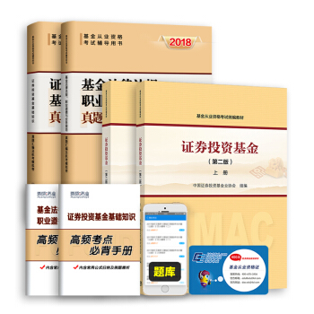 2018基金從業資格考試教材 證券投資基金上下冊教材+真題試捲題庫（套裝共6冊） pdf epub mobi 電子書 下載