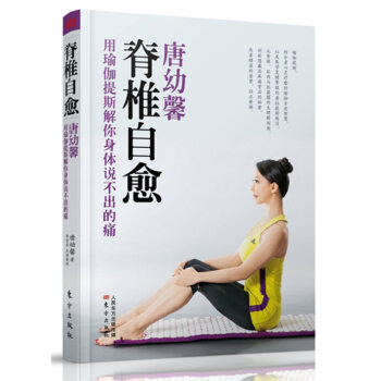 脊椎自愈 pdf epub mobi 電子書 下載