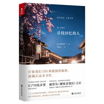 寻找回忆的人 [思い出探偵] pdf epub mobi 电子书 下载