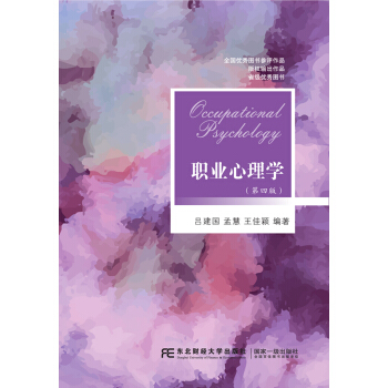 職業心理學（第4版） pdf epub mobi 電子書 下載