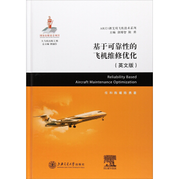基於可靠性的飛機維修優化（英文版）/ARJ21新支綫飛機技術係列 [Reliability Based Aircraft Maintenance Optimization] pdf epub mobi 電子書 下載