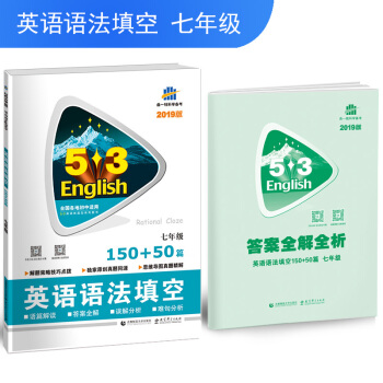 五三 中考英語 英語語法填空150+50篇 七年級 53英語新題型係列圖書（2019） pdf epub mobi 電子書 下載