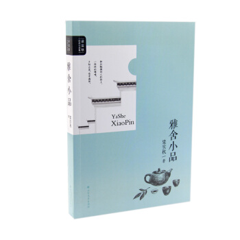 雅舍小品（完整版） pdf epub mobi 电子书 下载