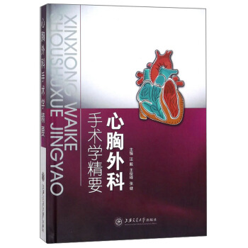 心胸外科手術學精要 pdf epub mobi 電子書 下載