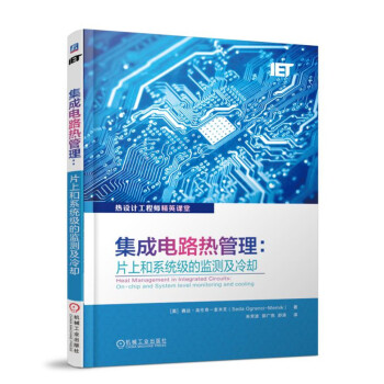 集成电路热管理：片上和系统级的监测及冷却 pdf epub mobi 电子书 下载
