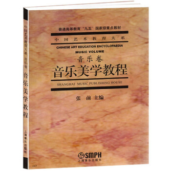 音乐美学教程(音乐卷) pdf epub mobi 电子书 下载