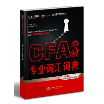 CFA考试专业词汇词典 pdf epub mobi 电子书 下载