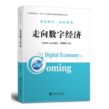走向数字经济 pdf epub mobi 电子书 下载