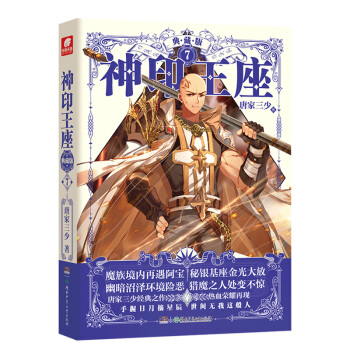 神印王座（典藏版7） pdf epub mobi 電子書 下載