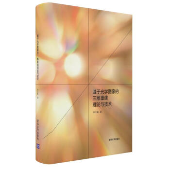 基於光學圖像的三維重建理論與技術 pdf epub mobi 電子書 下載