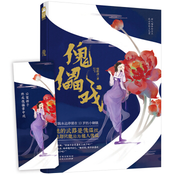 傀儡戏 pdf epub mobi 电子书 下载