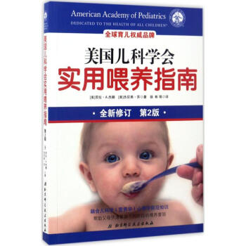 美國兒科學會實用喂養指南(第2版) pdf epub mobi 電子書 下載