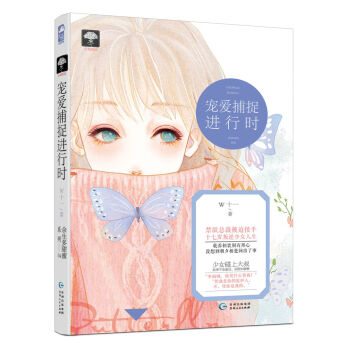 寵愛捕捉進行時 pdf epub mobi 電子書 下載