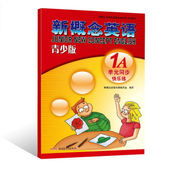 新概念英语青少版单元同步快乐练1A pdf epub mobi 电子书 下载