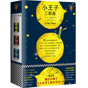 小王子三部曲（小王子诞生75周年完整珍藏版） pdf epub mobi 电子书 下载