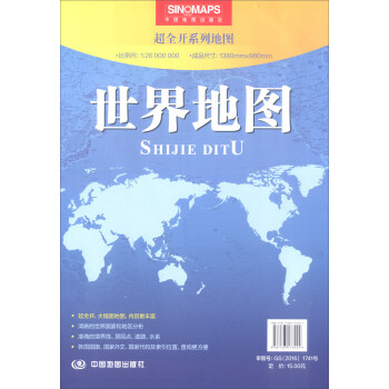 2018年世界地图（1：26000000）/超全开系列地图 pdf epub mobi 电子书 下载