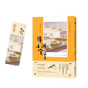 綠洲食堂 pdf epub mobi 電子書 下載