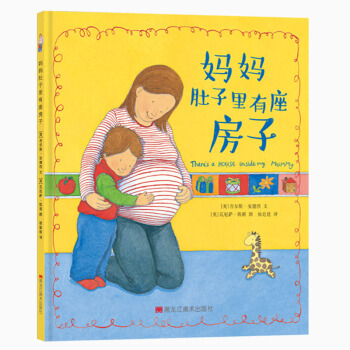 童立方·精装绘本：妈妈肚子里有座房子 pdf epub mobi 电子书 下载
