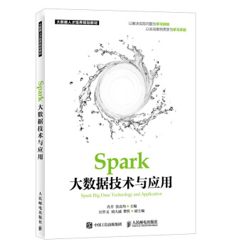 Spark大數據技術與應用 pdf epub mobi 電子書 下載